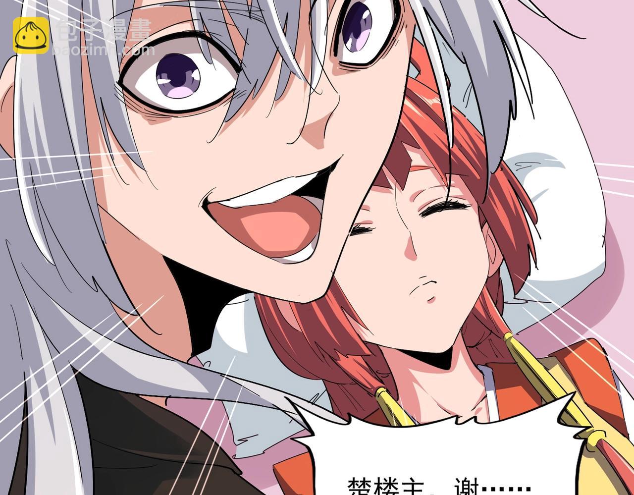 魔皇大管家 - 第366話 化虛(1/3) - 2