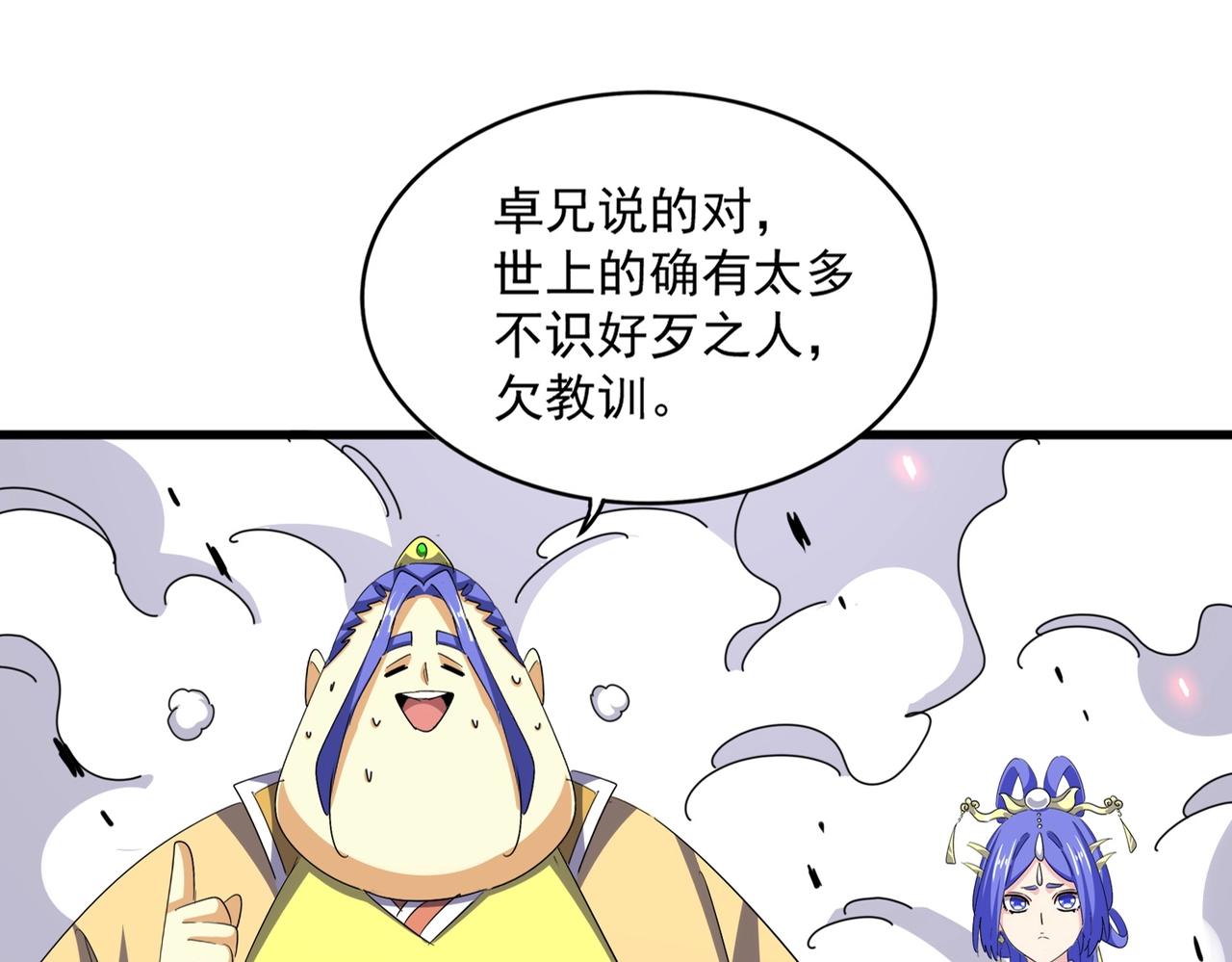 魔皇大管家 - 第400話 第四百話！達成！(1/3) - 1