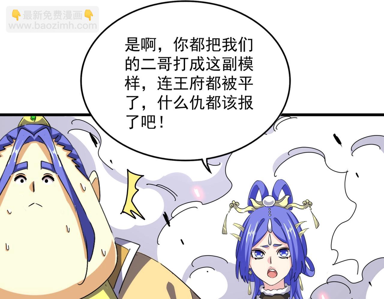 魔皇大管家 - 第400話 第四百話！達成！(1/3) - 3