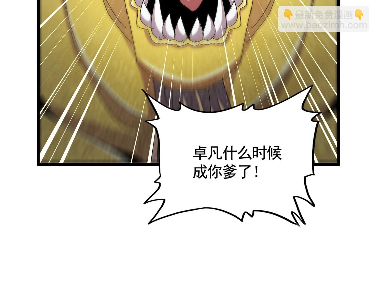 魔皇大管家 - 第479話 絕對實力(1/3) - 3
