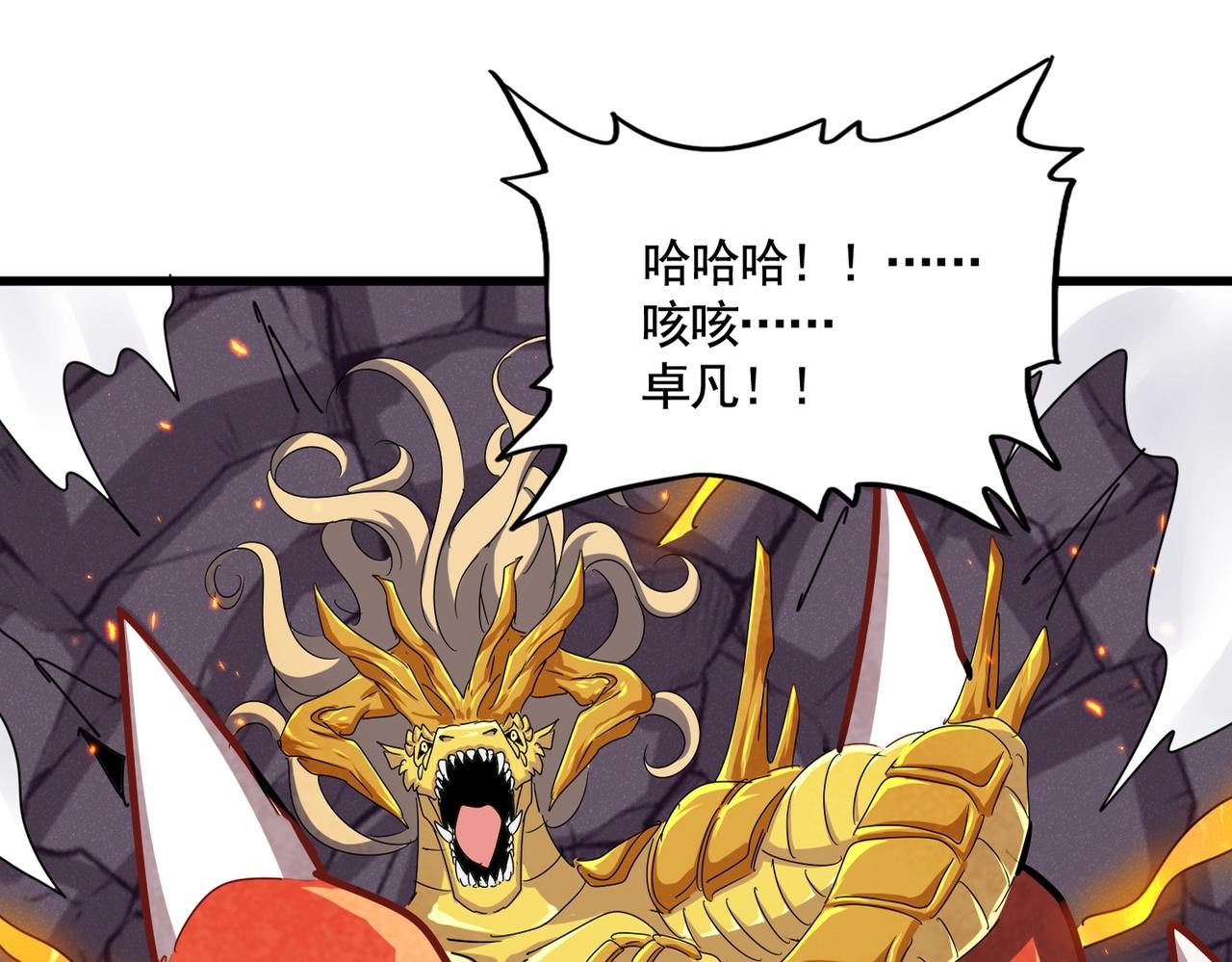 魔皇大管家 - 第481話 天魔大化訣！(1/3) - 1