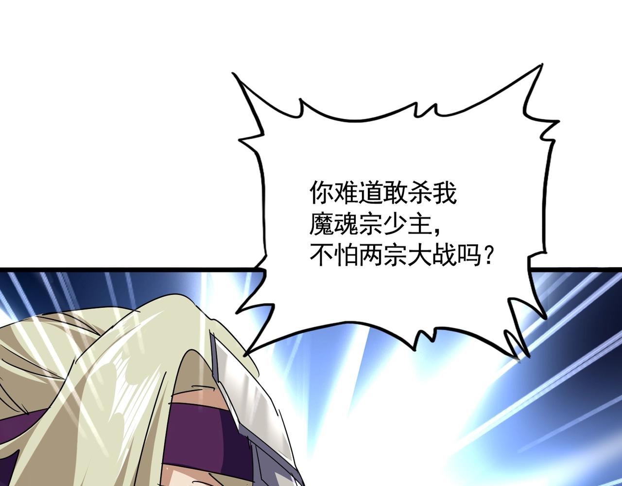 魔皇大管家 - 第549話 上中下(1/3) - 1