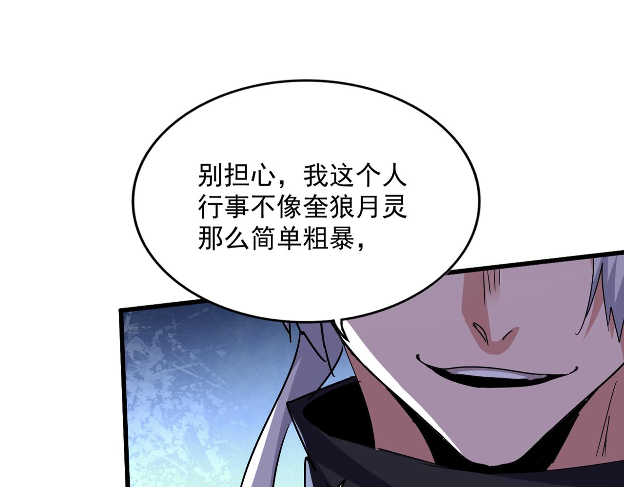 魔皇大管家 - 第595話 外門第一高手(1/3) - 1