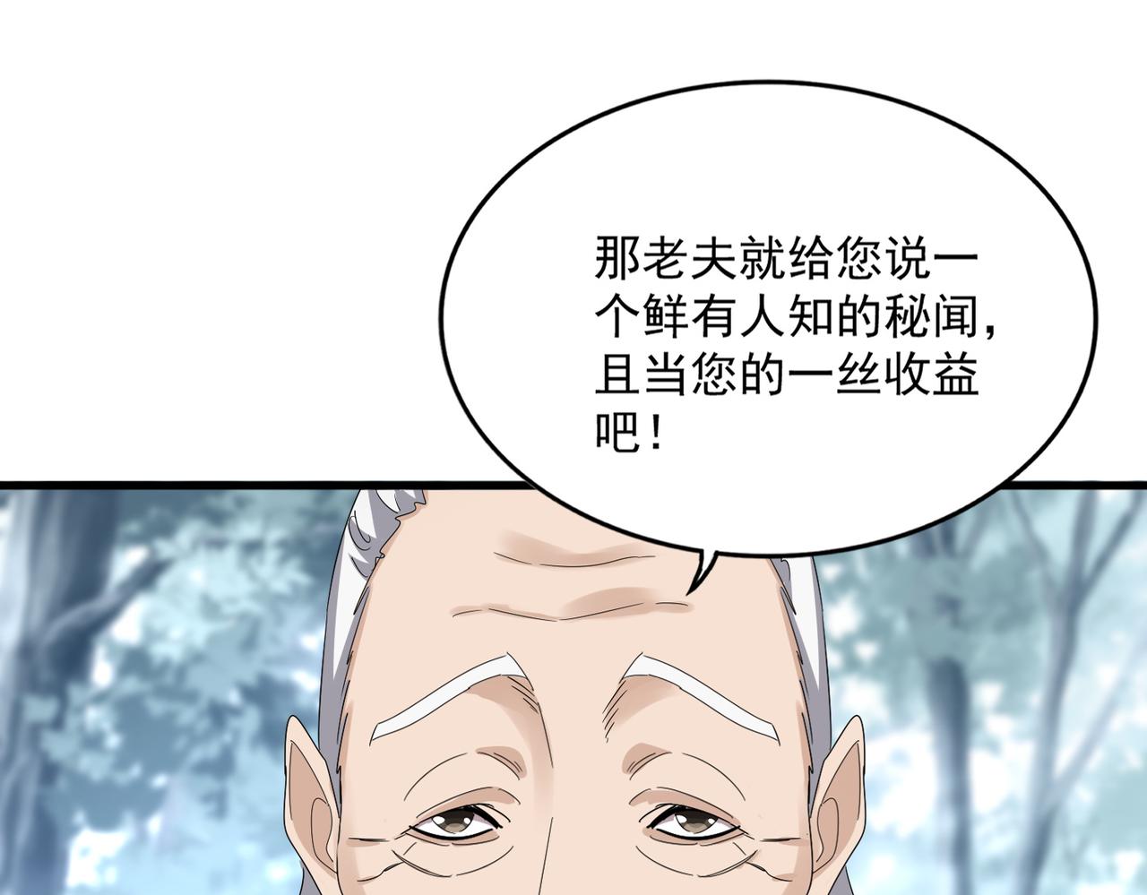 魔皇大管家 - 第603話 龍魂秘聞(1/3) - 1