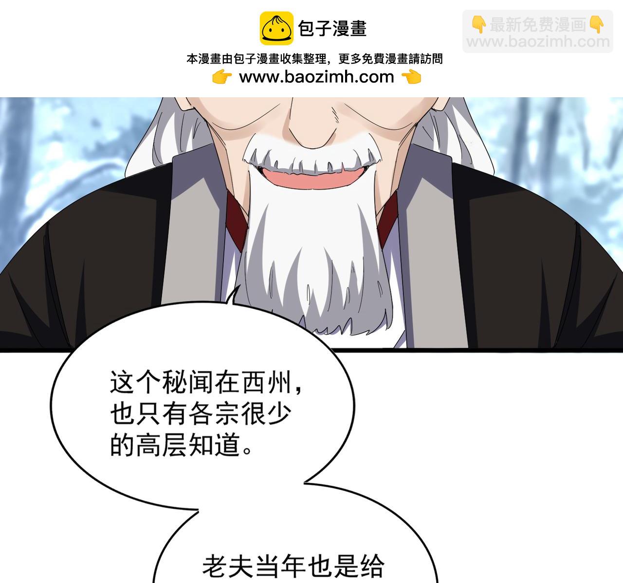 魔皇大管家 - 第603話 龍魂秘聞(1/3) - 2