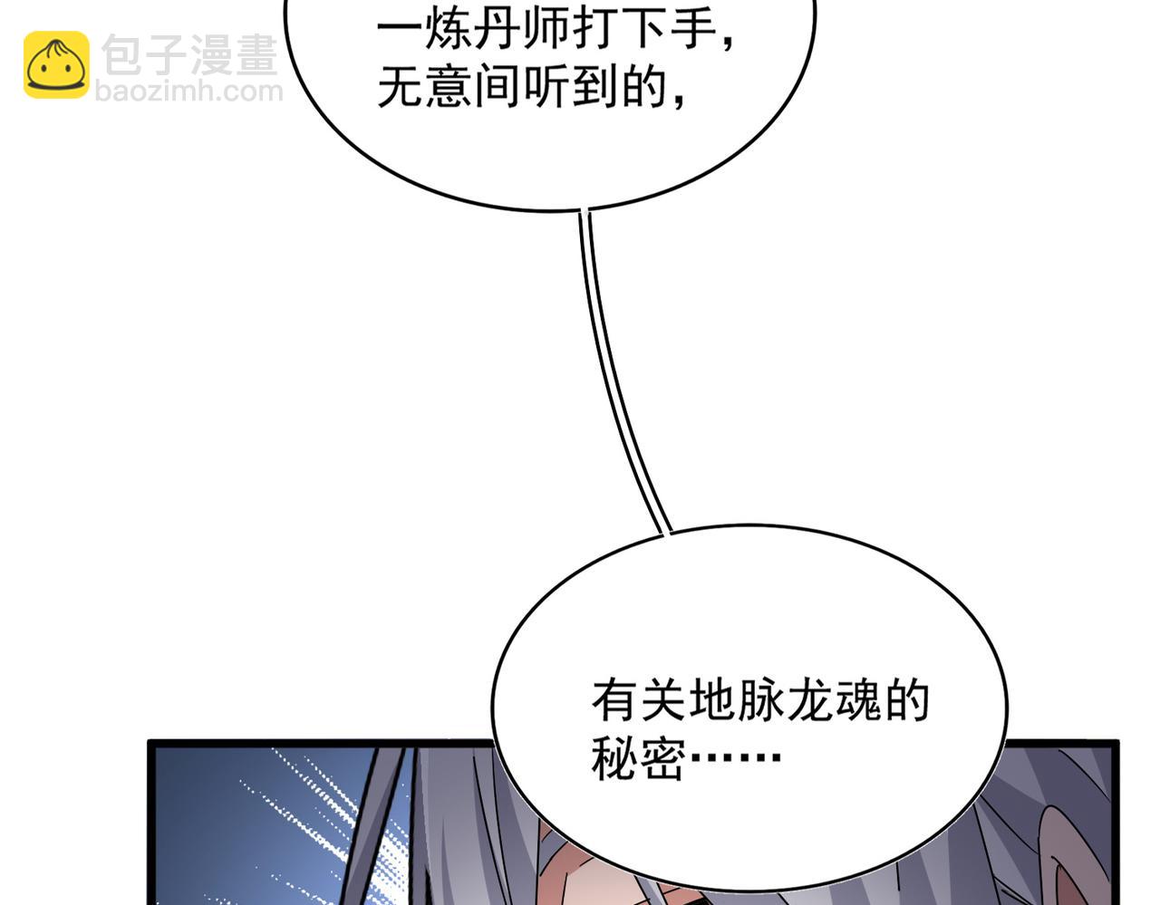 魔皇大管家 - 第603話 龍魂秘聞(1/3) - 3