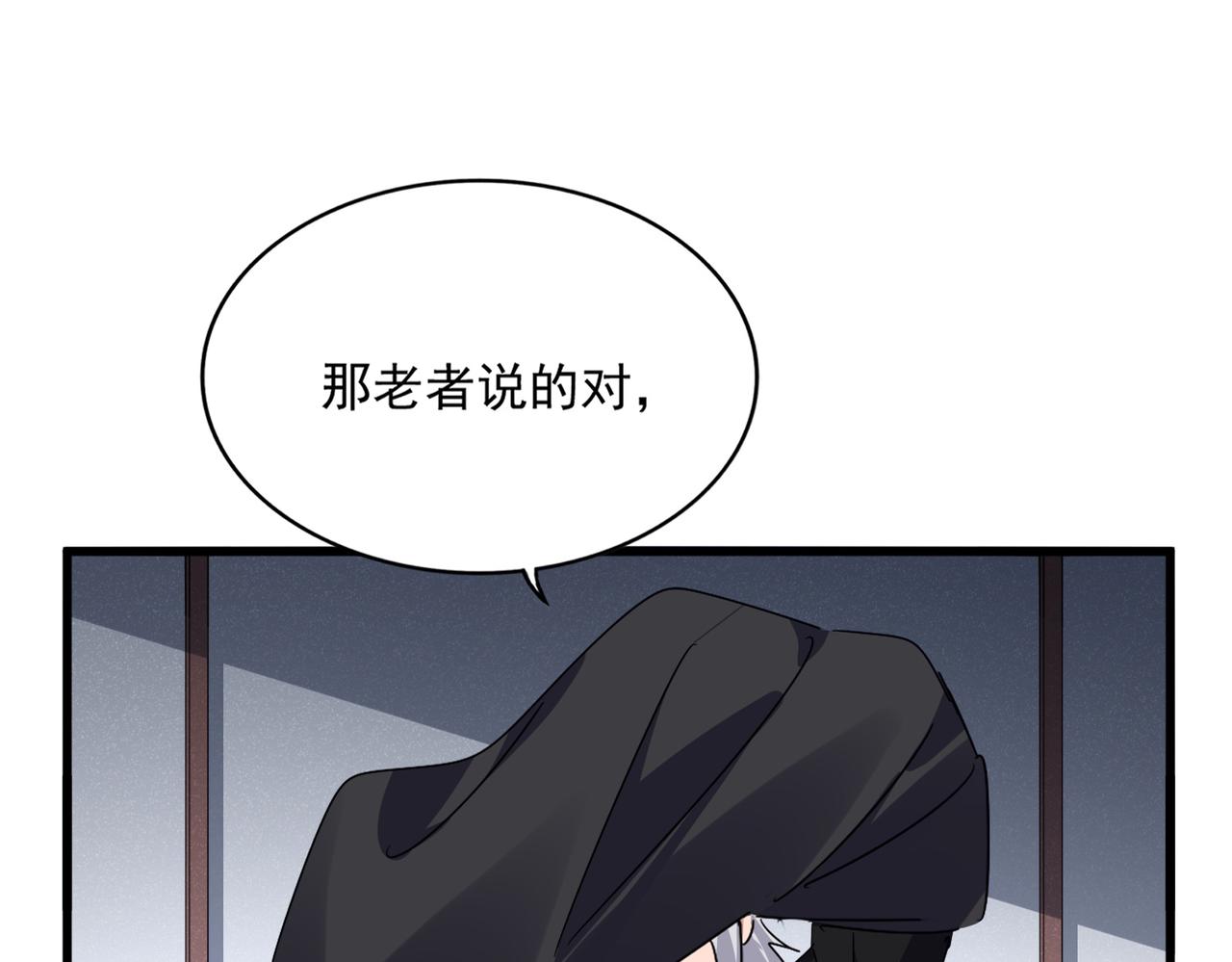 魔皇大管家 - 第638話 老魔頭的樂趣(1/3) - 1