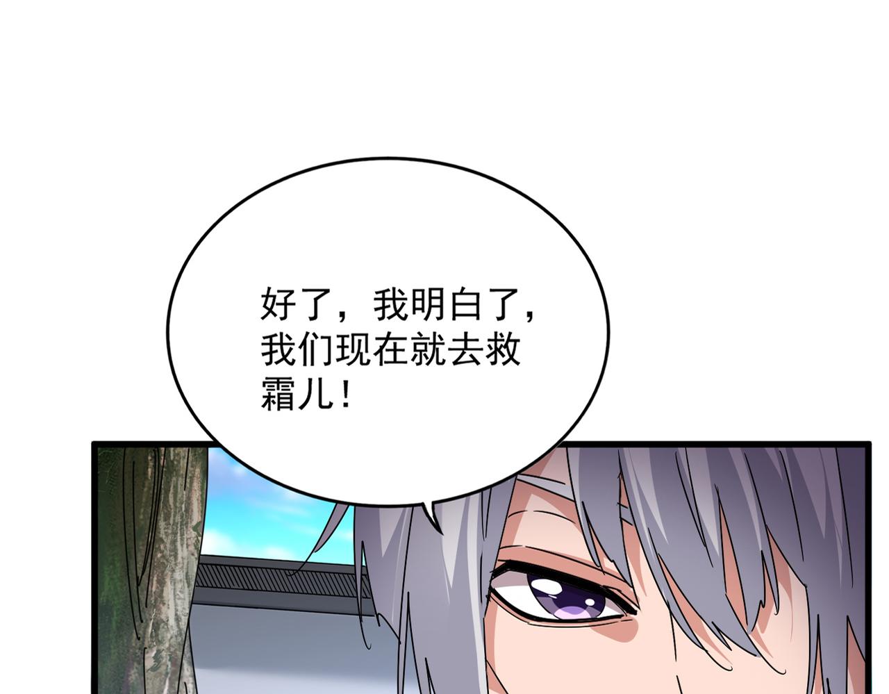 魔皇大管家 - 第668話 夢蝶(1/3) - 1