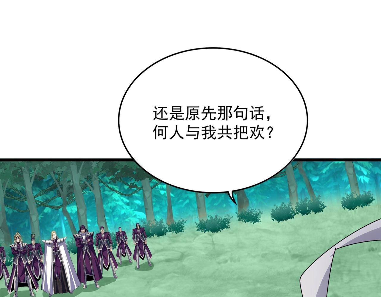 魔皇大管家 - 第690話 車輪戰(1/3) - 1