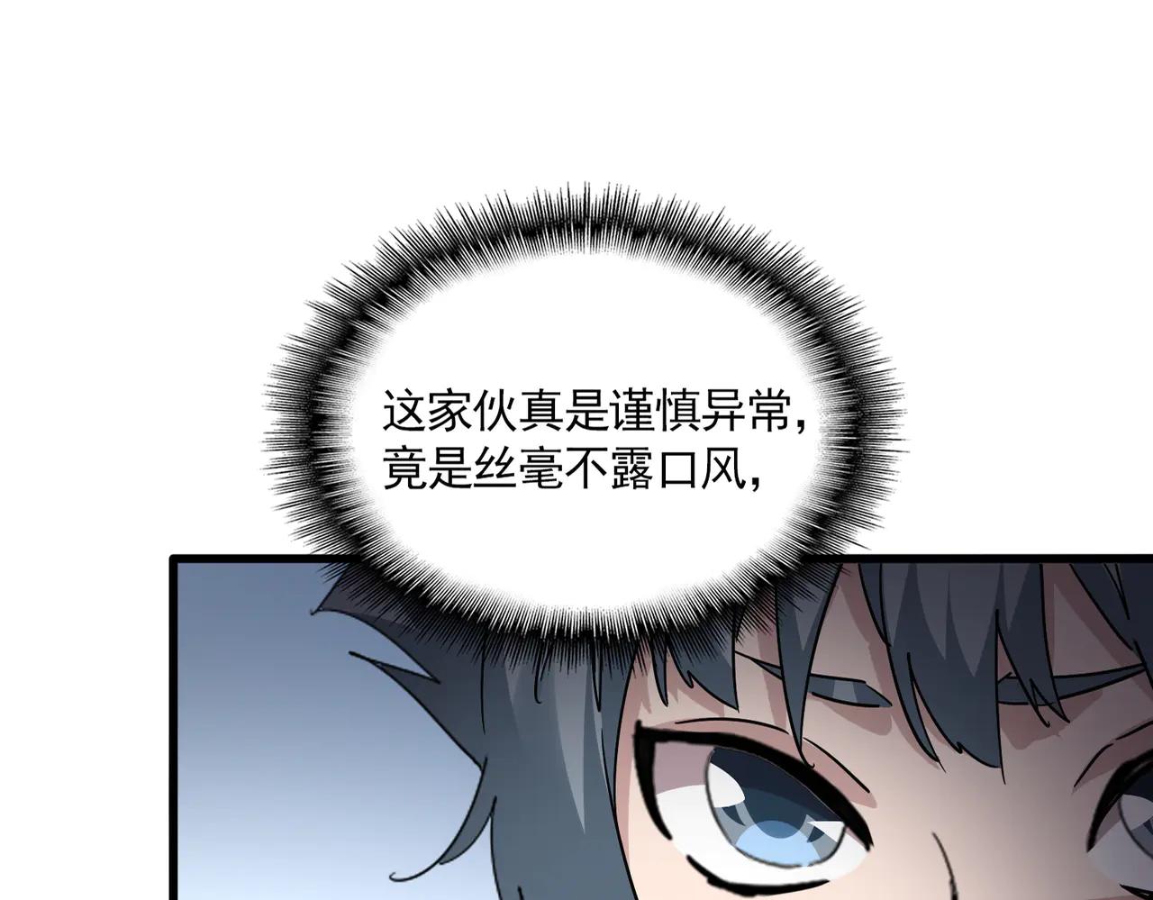 魔皇大管家 - 第706話 怪物都一樣(1/3) - 1