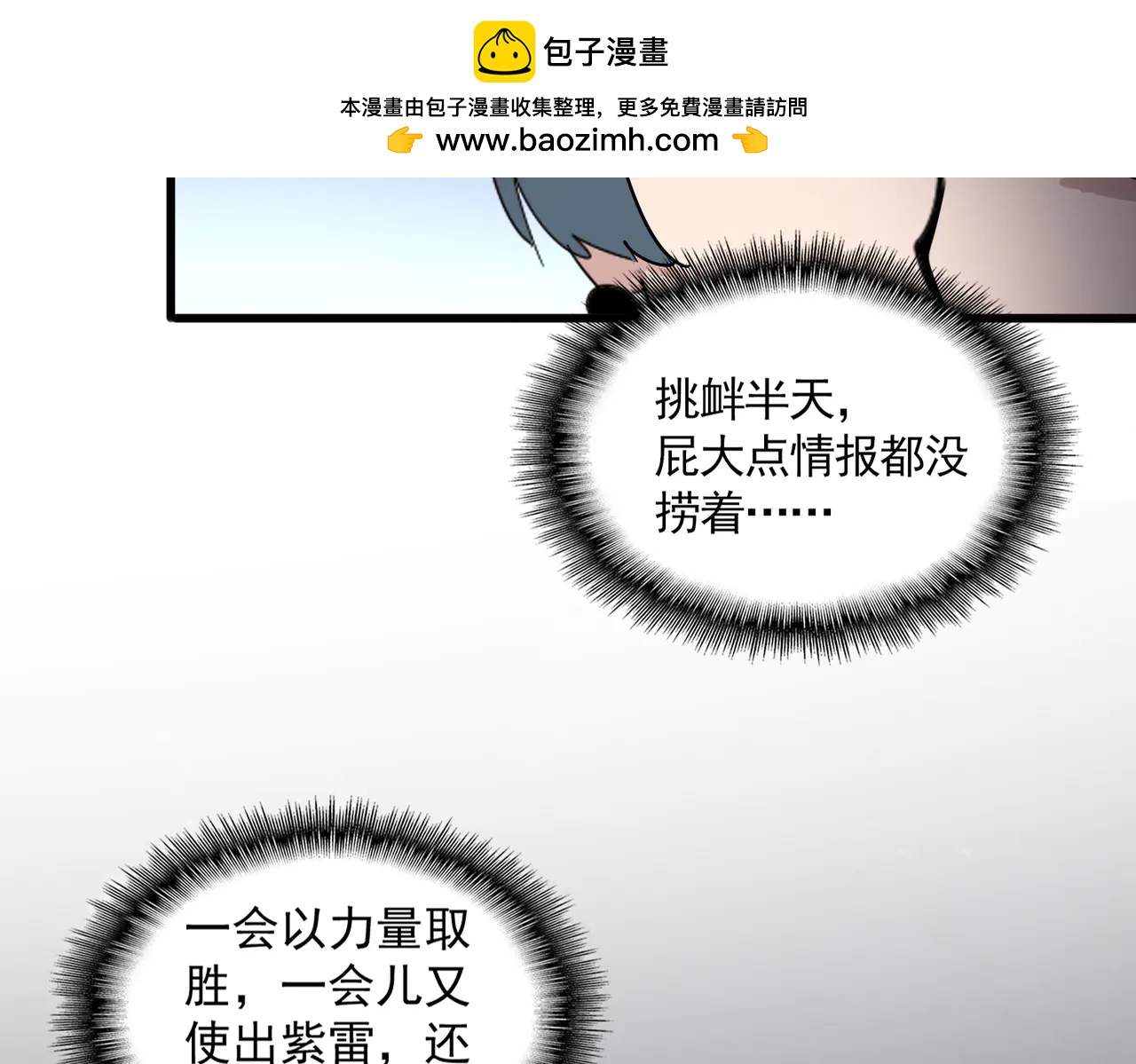 魔皇大管家 - 第706話 怪物都一樣(1/3) - 2