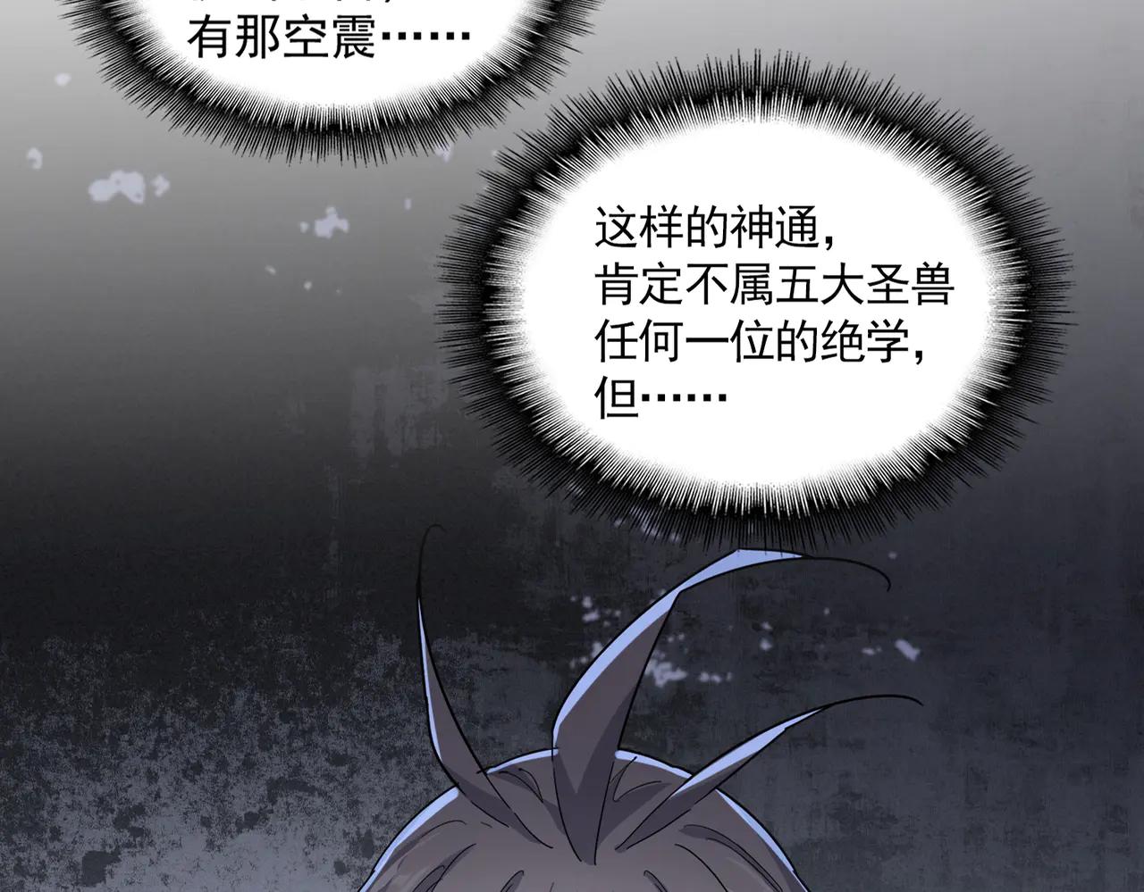 魔皇大管家 - 第706話 怪物都一樣(1/3) - 3