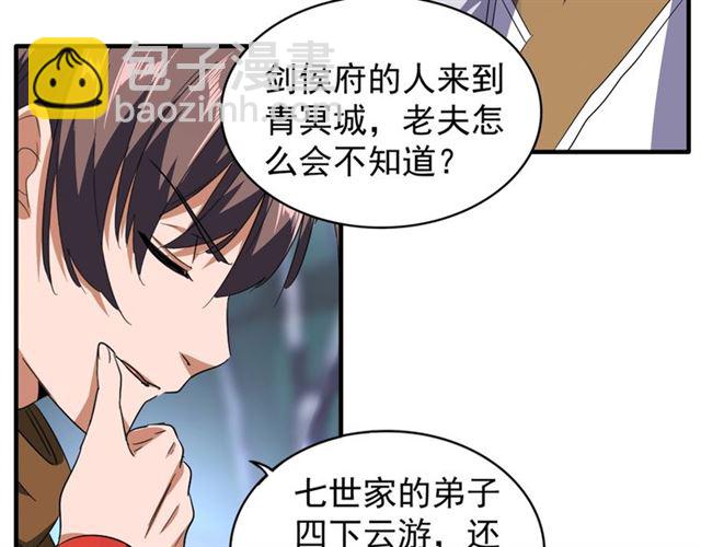 魔皇大管家 - 第86話 駭然的真相(1/2) - 2