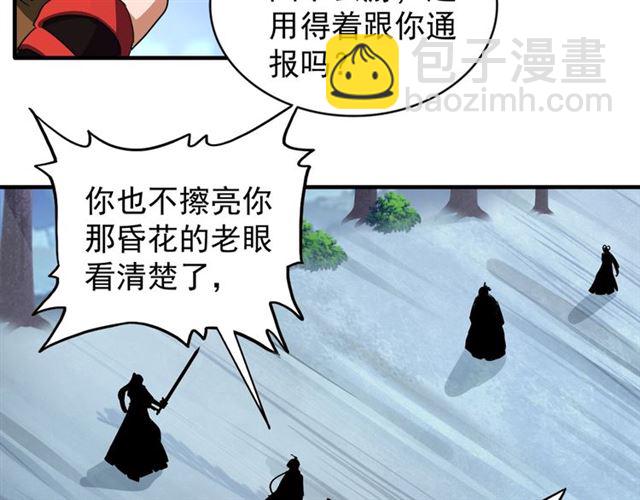 魔皇大管家 - 第86話 駭然的真相(1/2) - 3