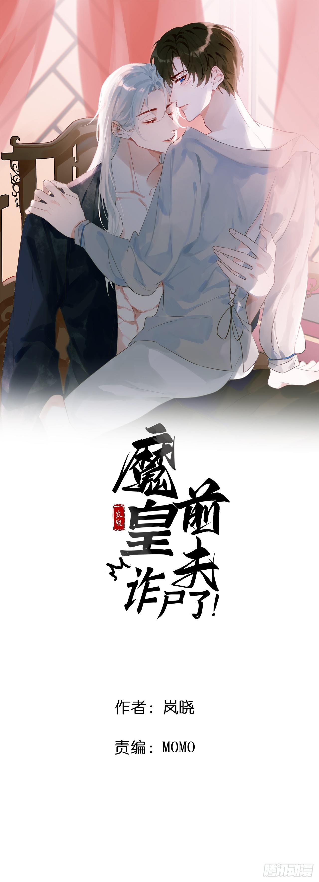 魔皇前夫詐屍了 - 10 劇組開工 - 1