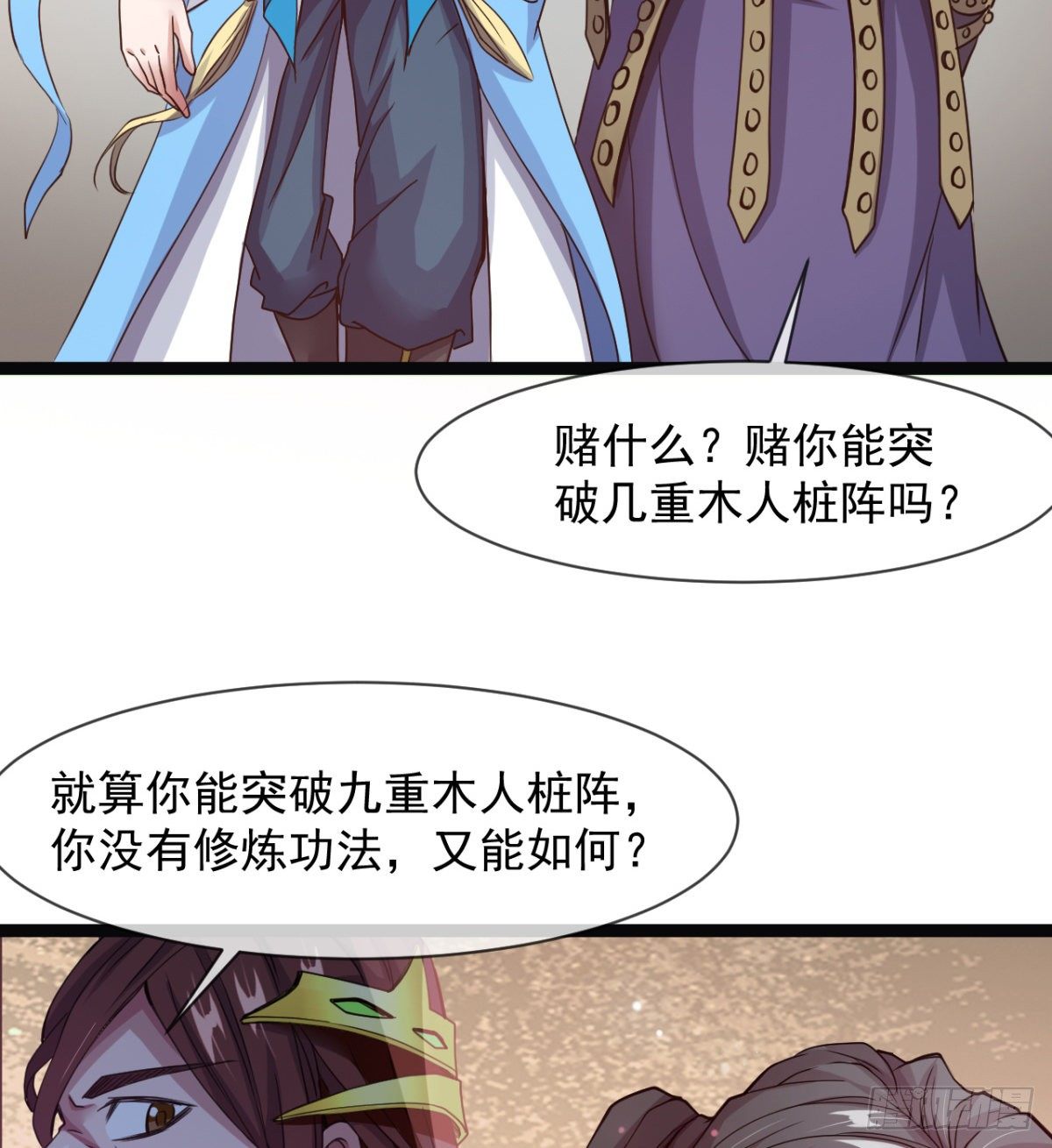 魔皇師弟實在太專情了 - 情敵？賭約？(2/2) - 1