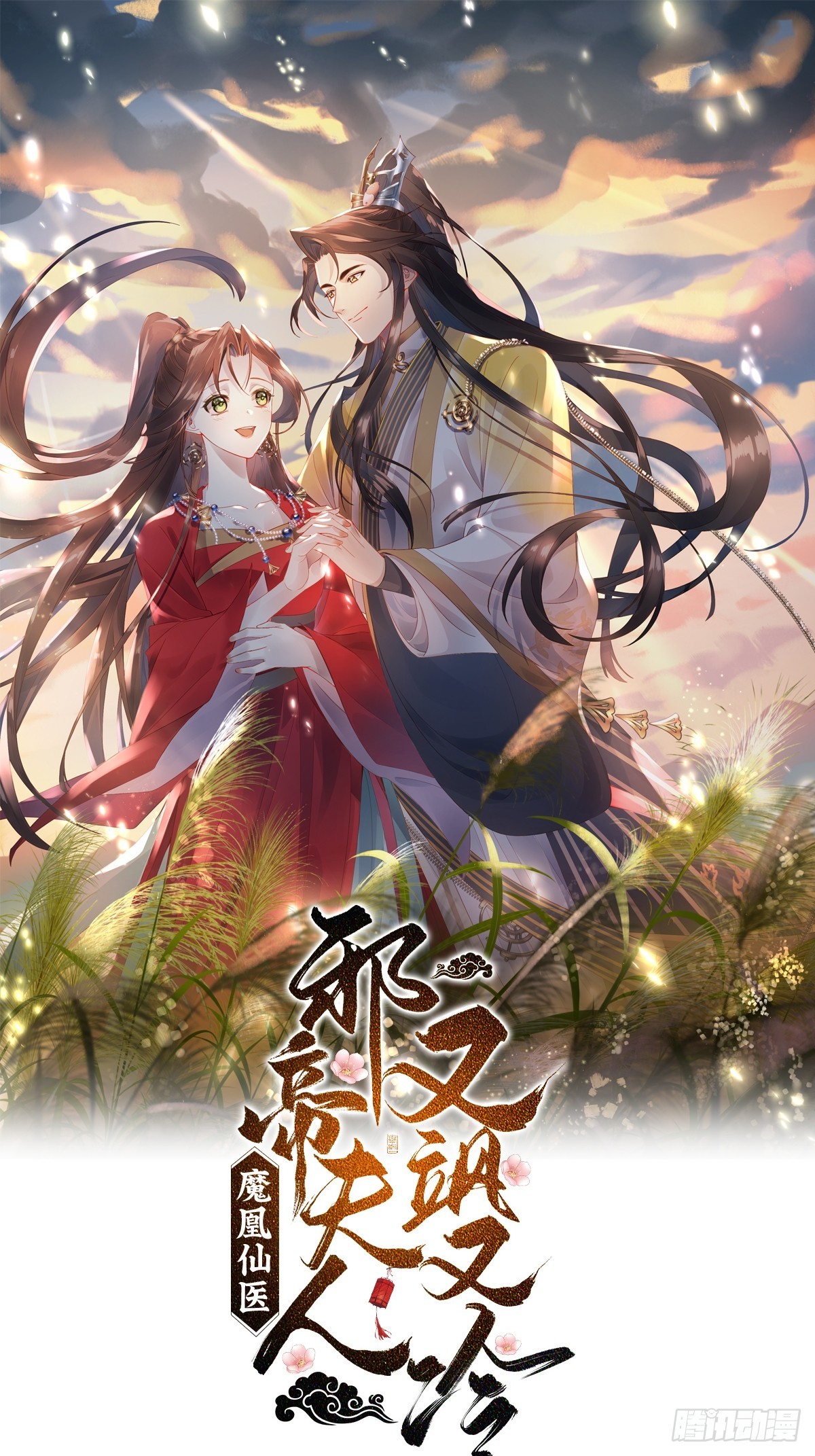 魔凰仙医：邪帝夫人又飒又冷 - 001.置之死地 - 1