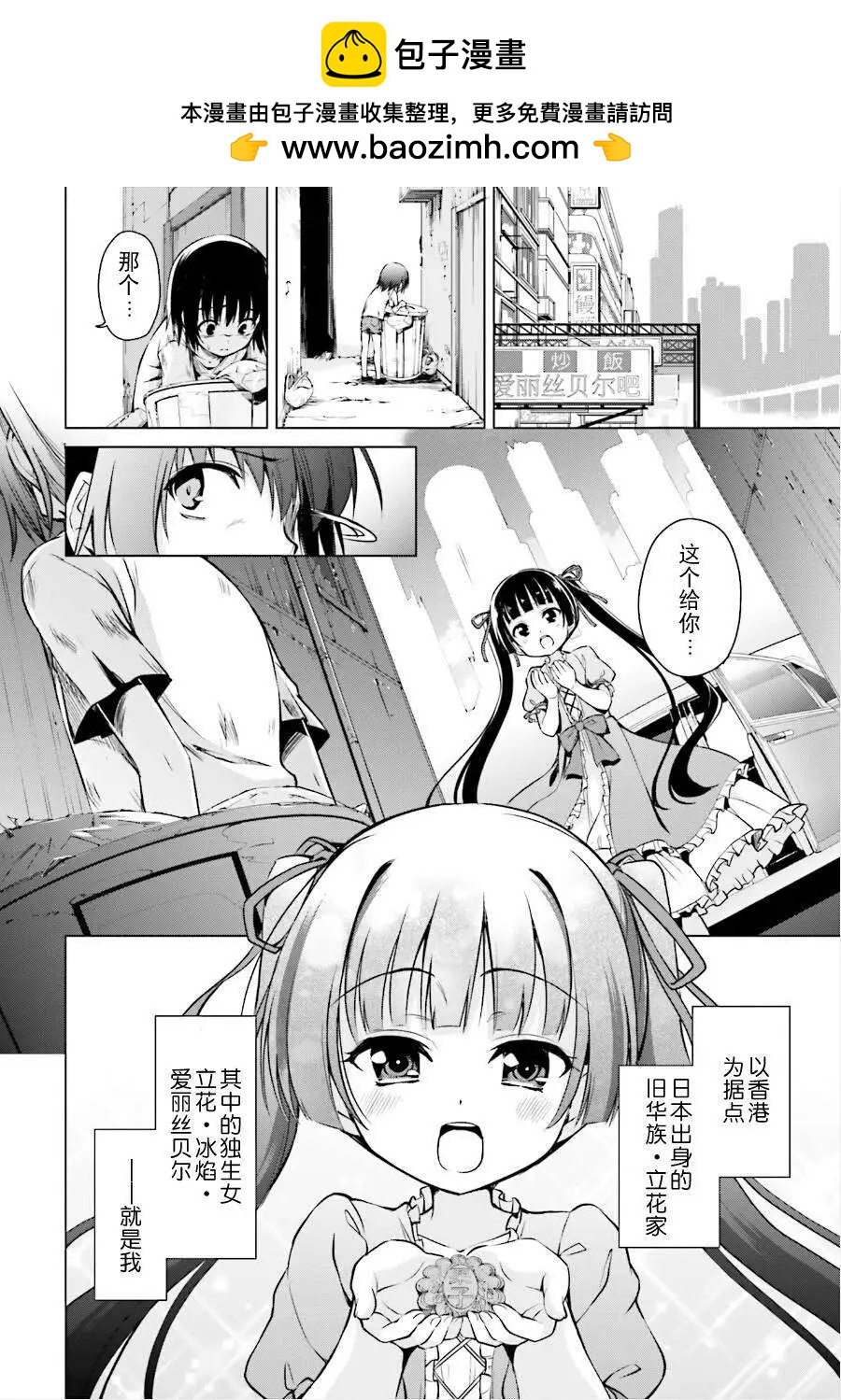 魔劍的愛麗絲貝爾 - 第11回 - 2
