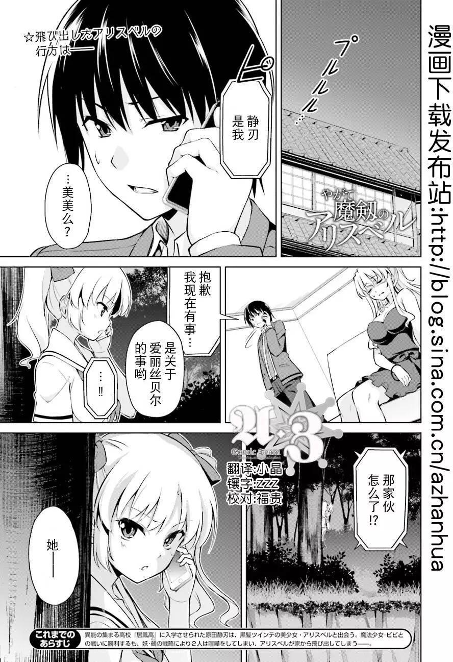 魔劍的愛麗絲貝爾 - 第12回 - 1