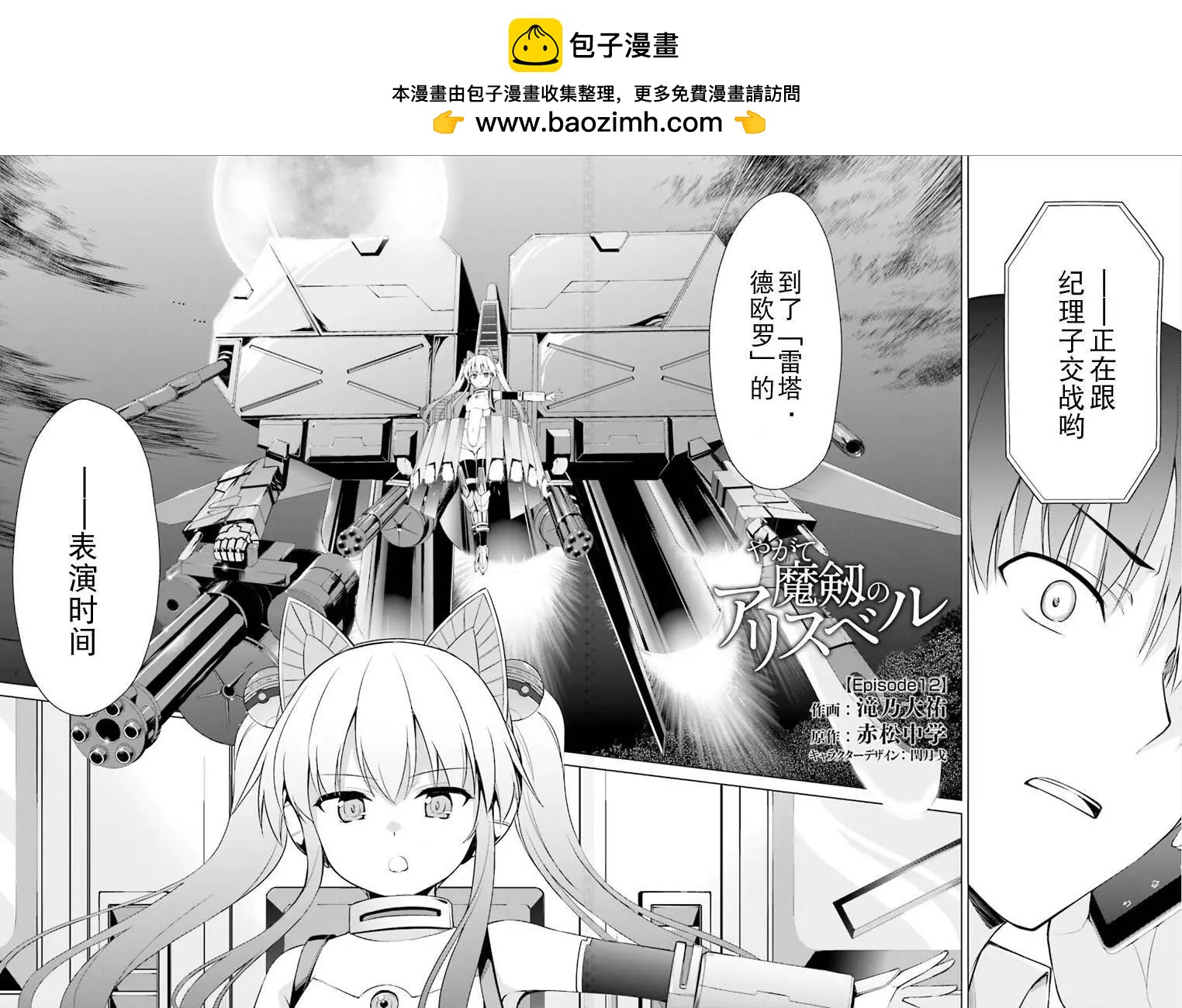 魔劍的愛麗絲貝爾 - 第12回 - 2