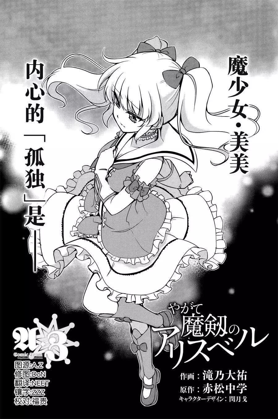 魔劍的愛麗絲貝爾 - 第07回 - 1