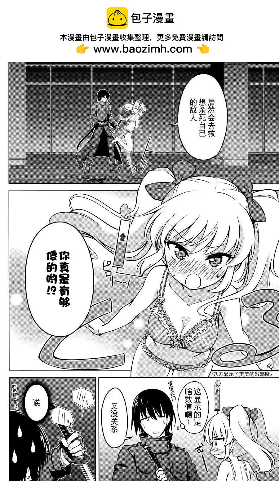魔劍的愛麗絲貝爾 - 第07回 - 2