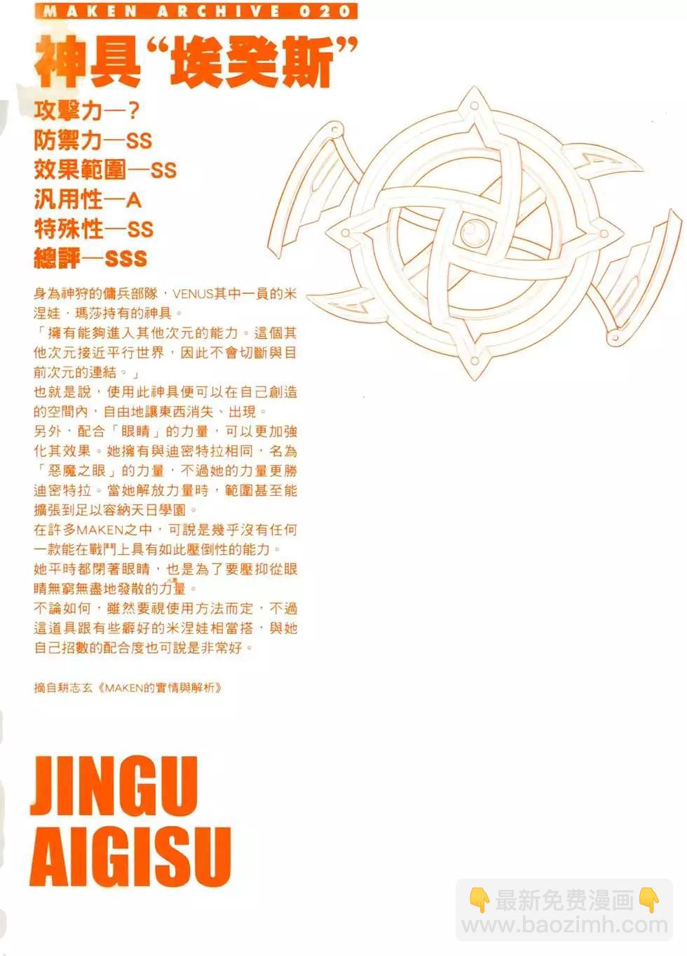 魔劍姬 - 第12卷(1/4) - 3