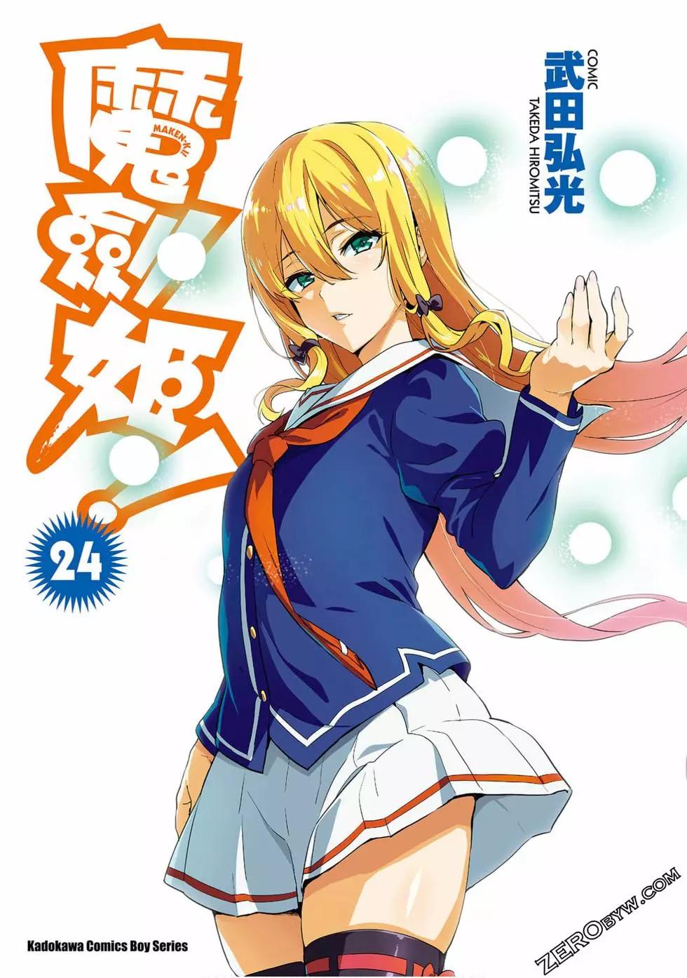 魔劍姬 - 第24卷(1/4) - 1