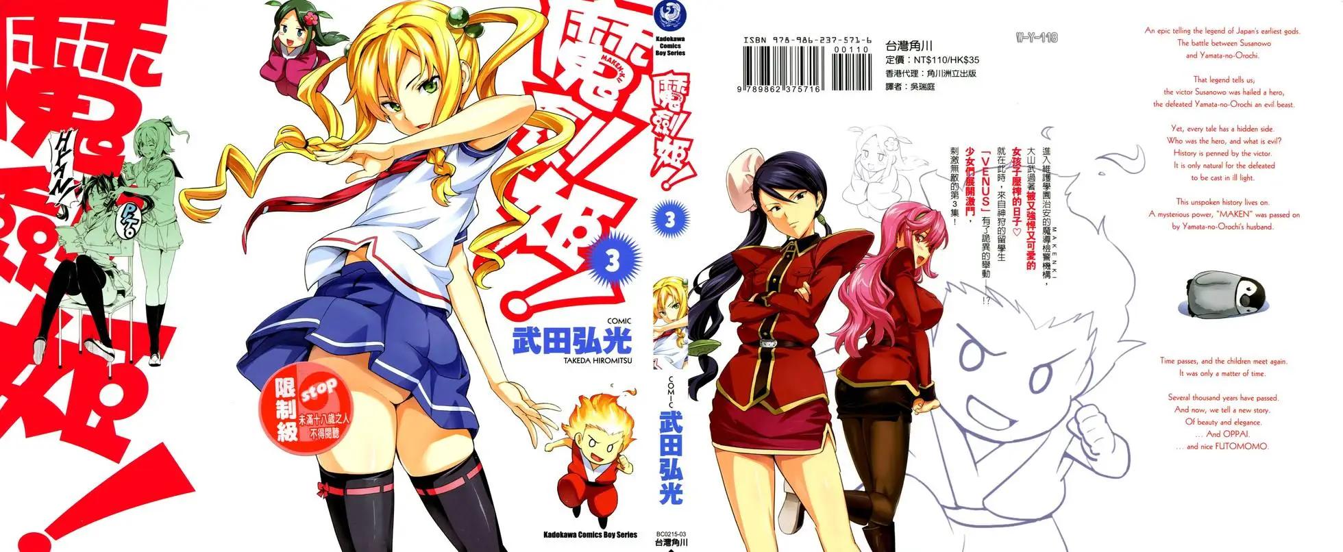 魔劍姬 - 第03卷(1/4) - 1