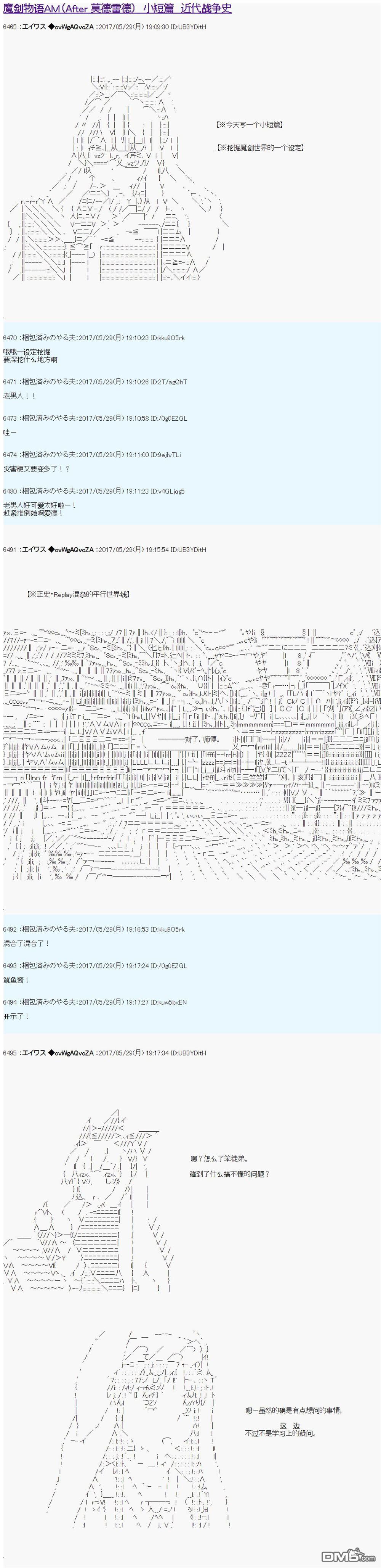 魔劍物語 - 近代戰爭史 - 1