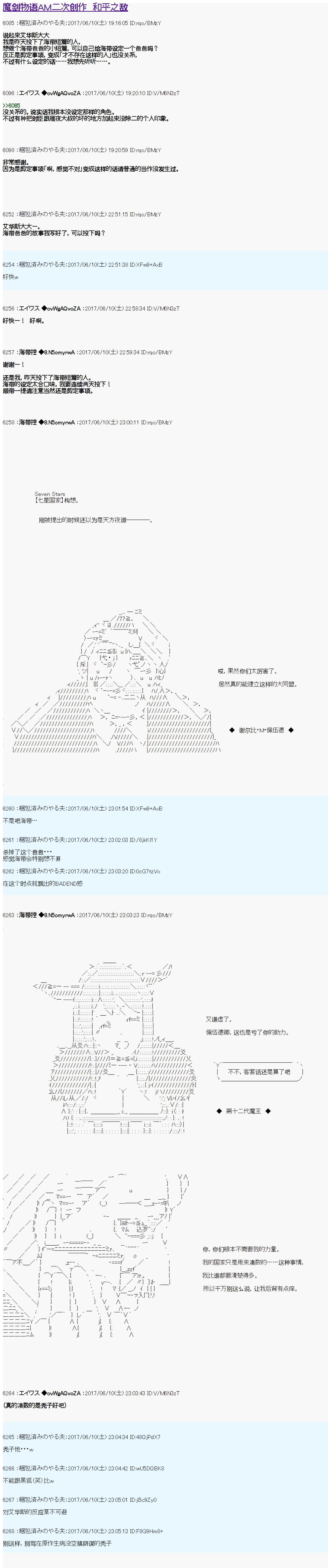 魔劍物語 - 魔劍物語AM二次創作 和平之敵 - 1