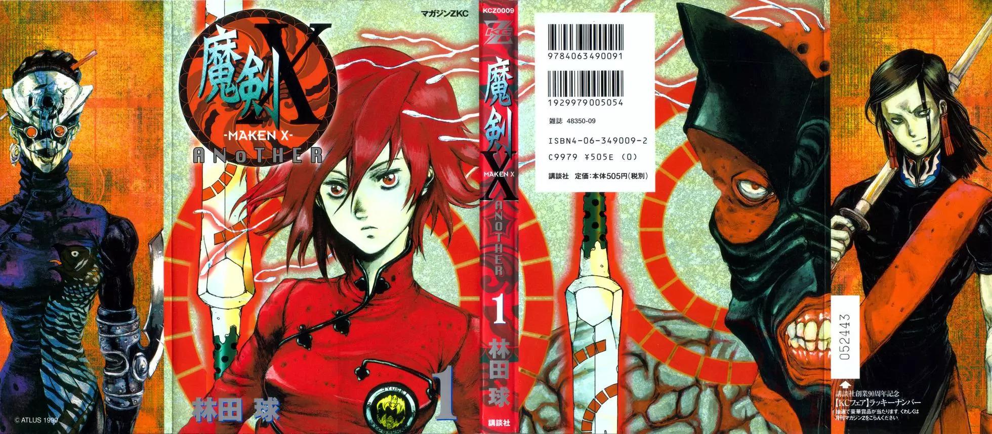 魔劍XAnother - 第01卷(1/4) - 1