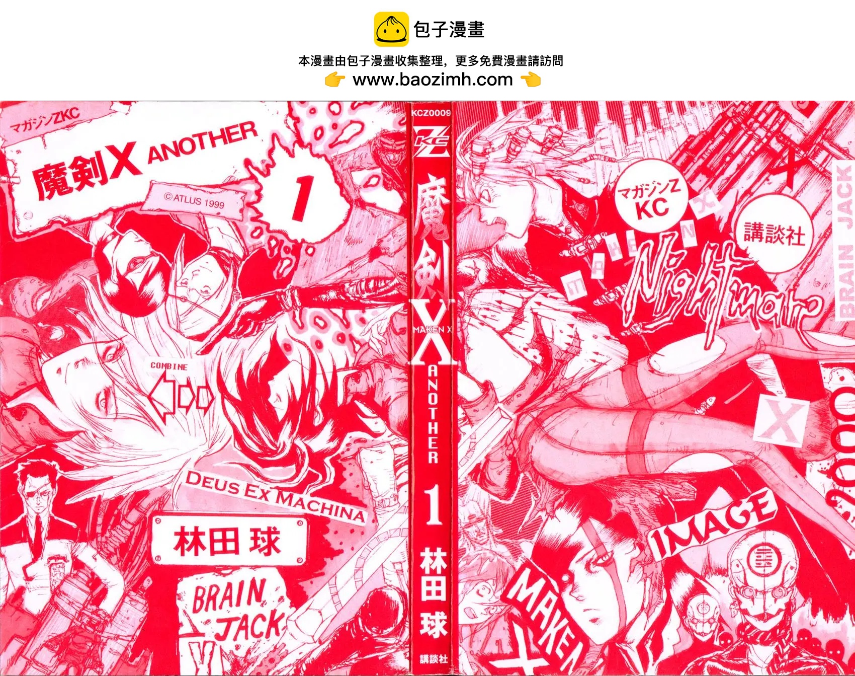 魔劍XAnother - 第01卷(1/4) - 2