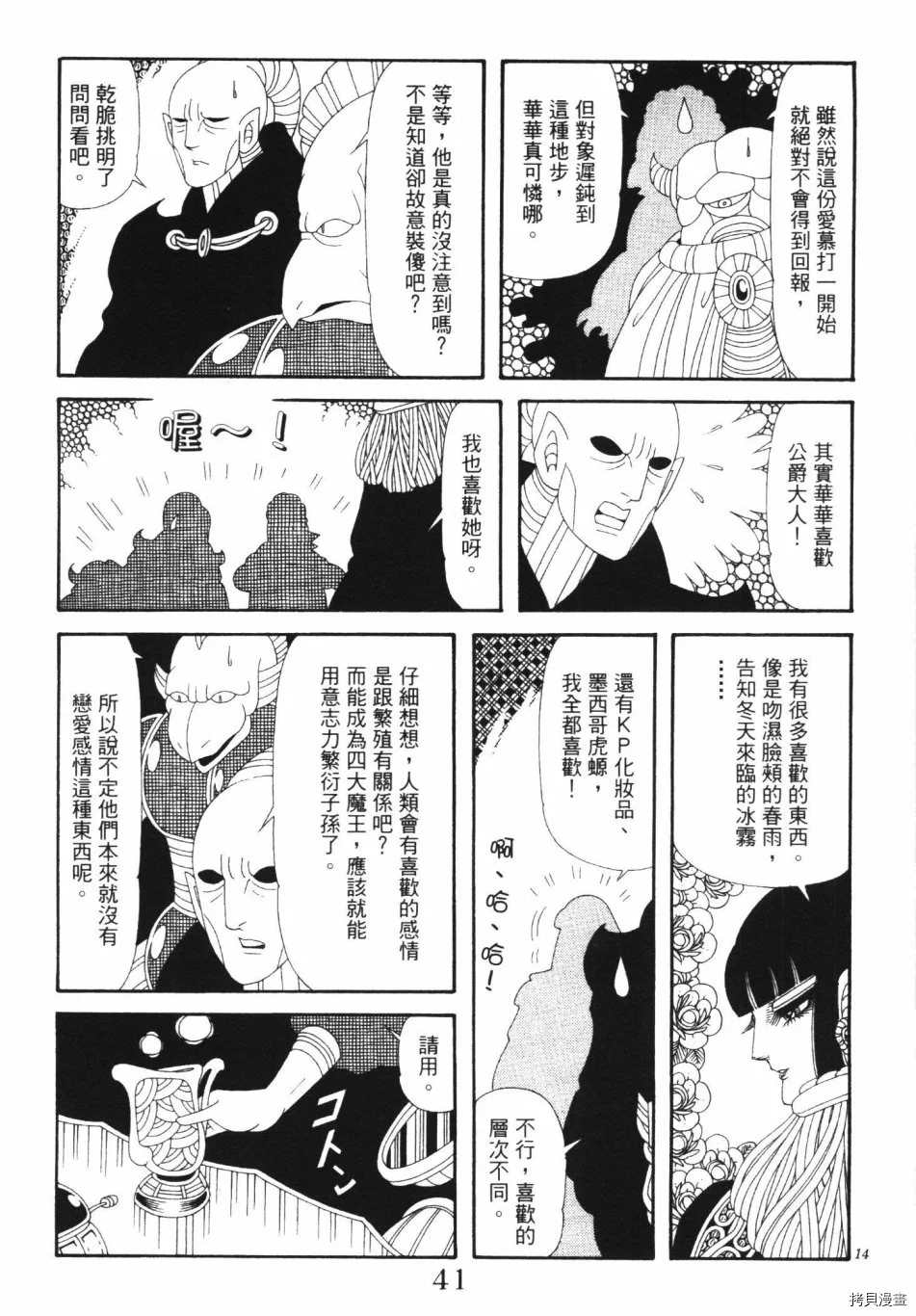 魔界公爵 - 第1卷(2/5) - 1