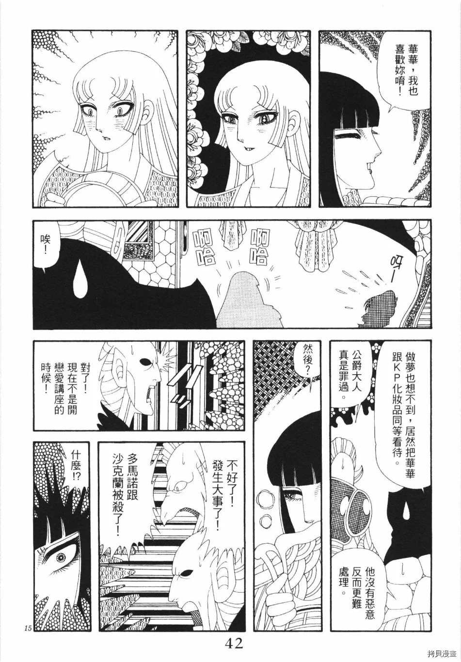 魔界公爵 - 第1卷(2/5) - 2