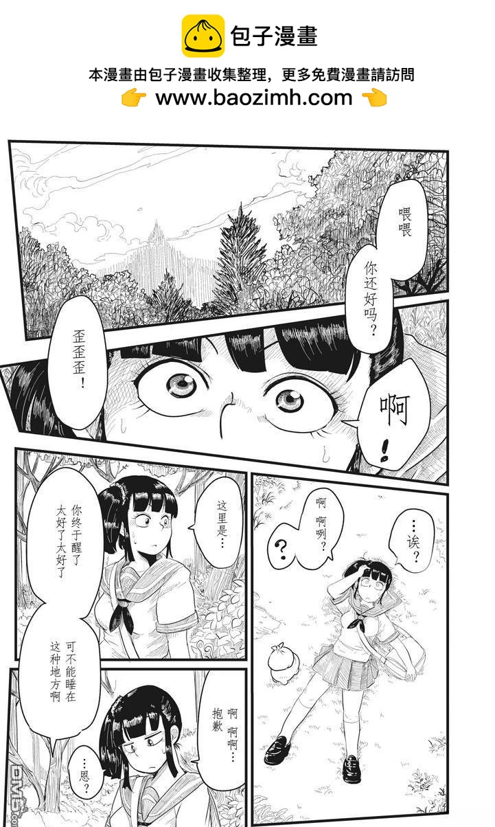 魔界JK安拉·曼柚 - 上篇 - 2