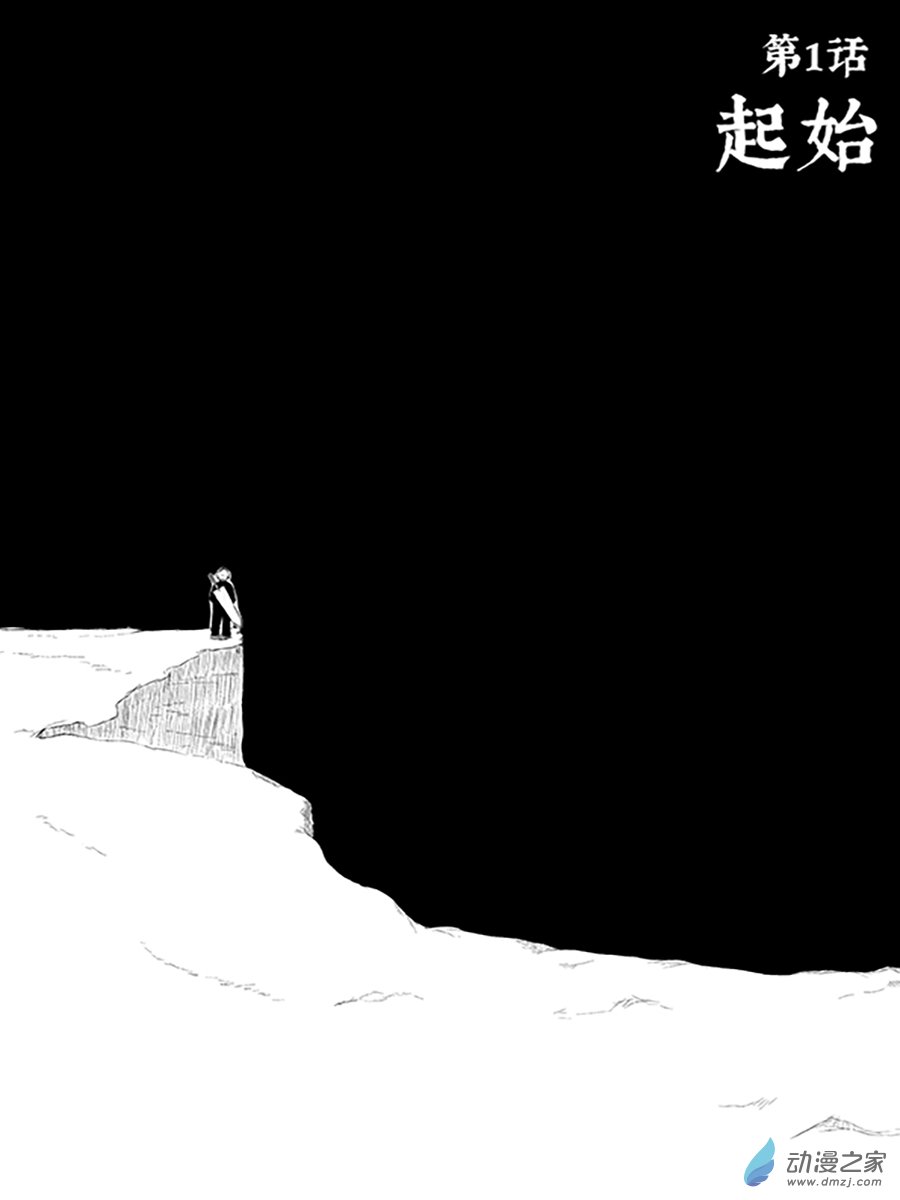 末界殺戮 - 1 - 1