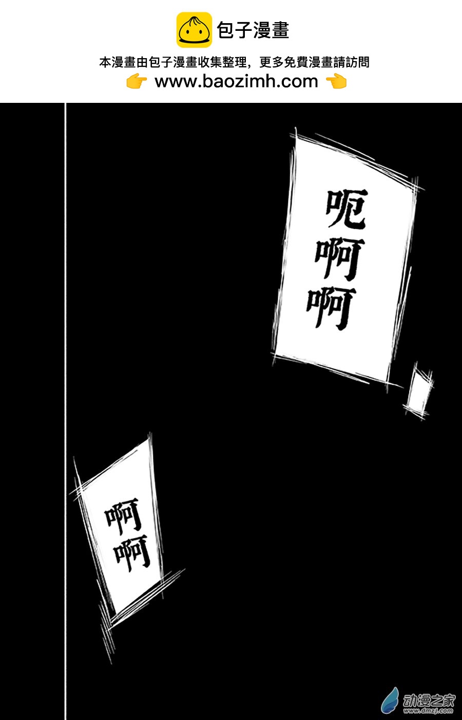末界殺戮 - 1 - 2