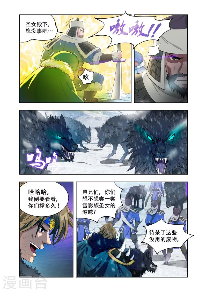 萬界神主 - 第11話 雪影族危機 - 1