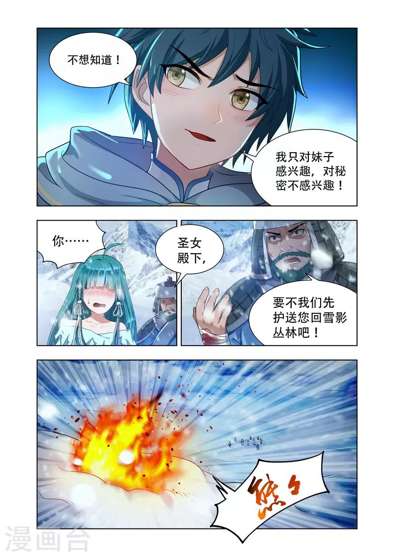 萬界神主 - 第15話 那傢伙 - 1