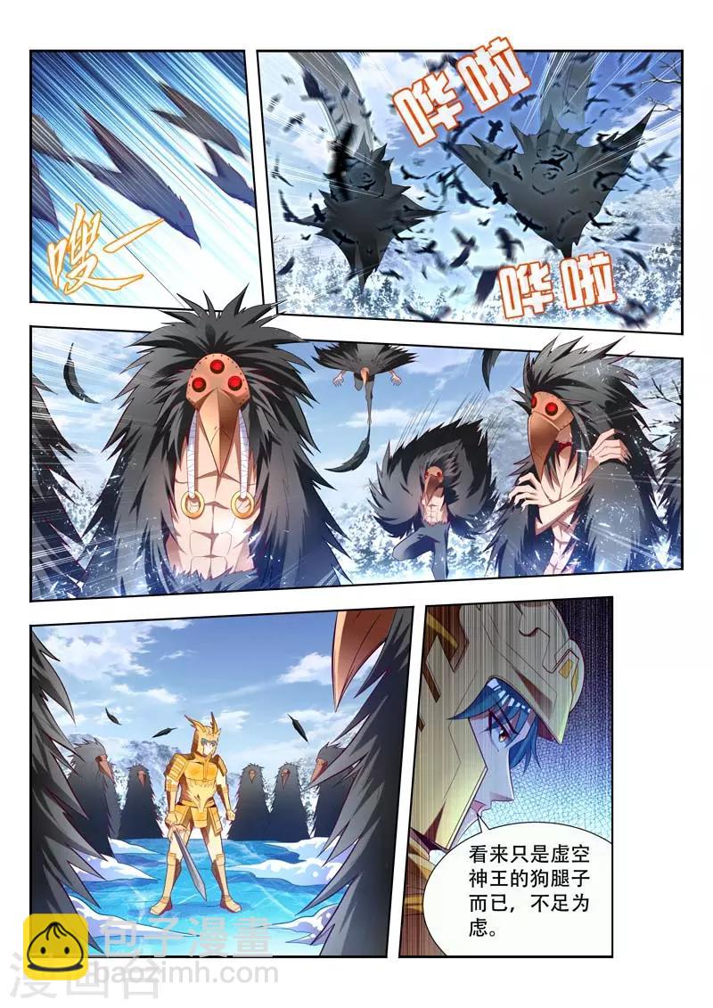 萬界神主 - 第159話 滅神殺陣 - 2