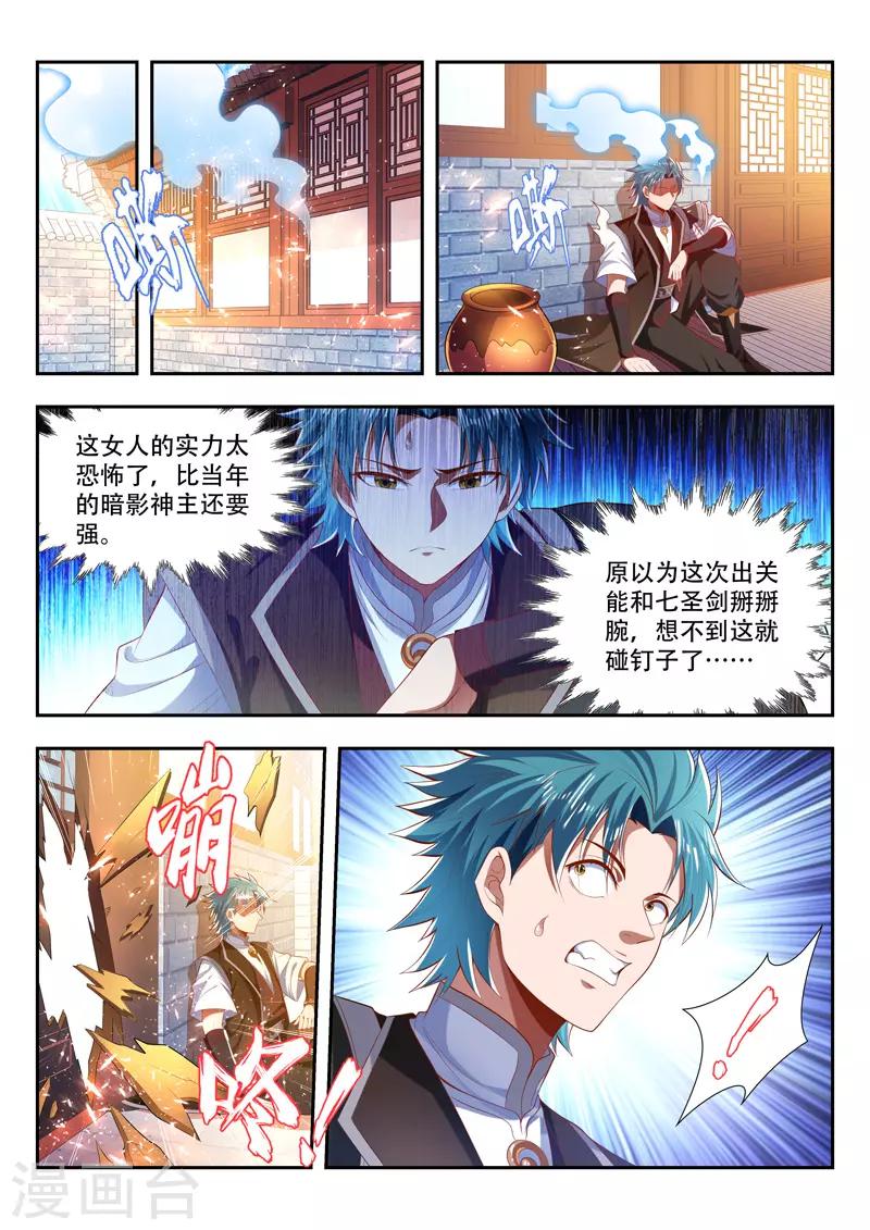 萬界神主 - 第187話 應戰 - 2