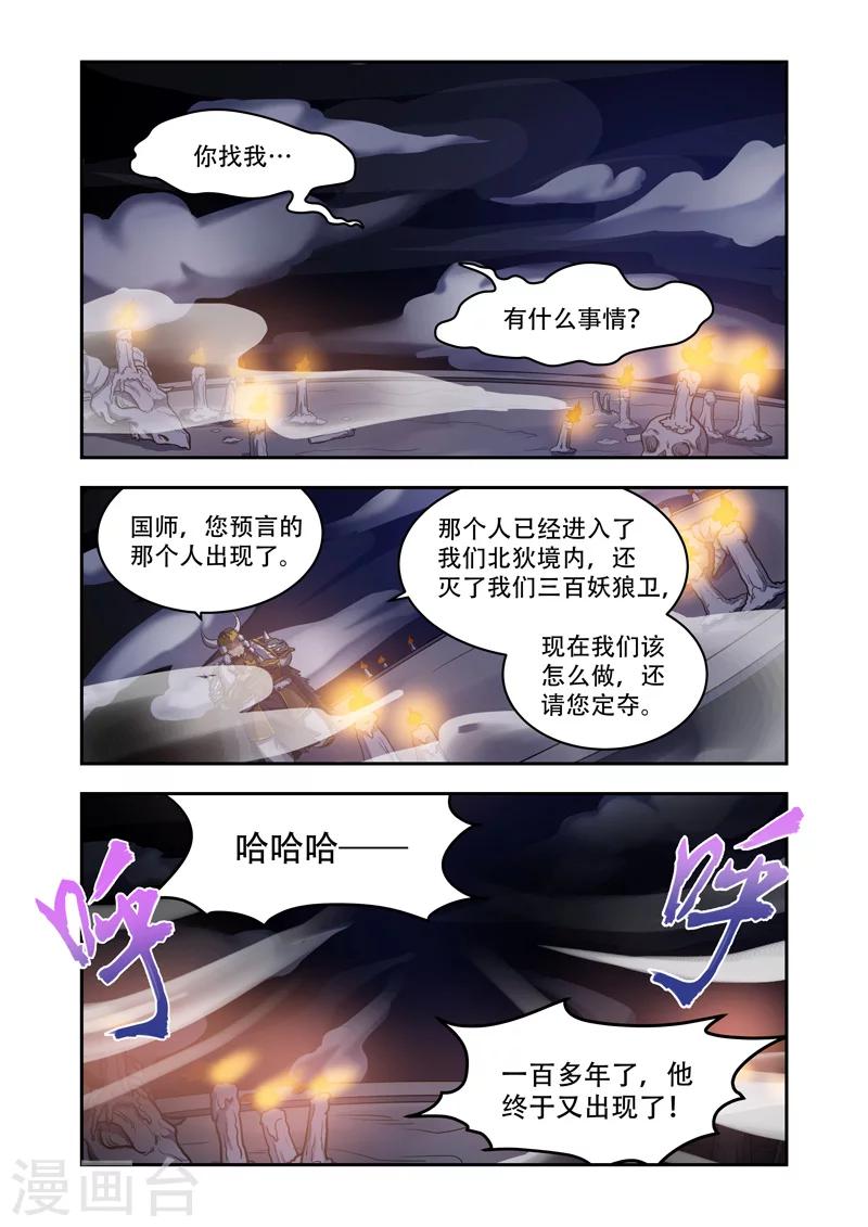 萬界神主 - 第21話 回家 - 1