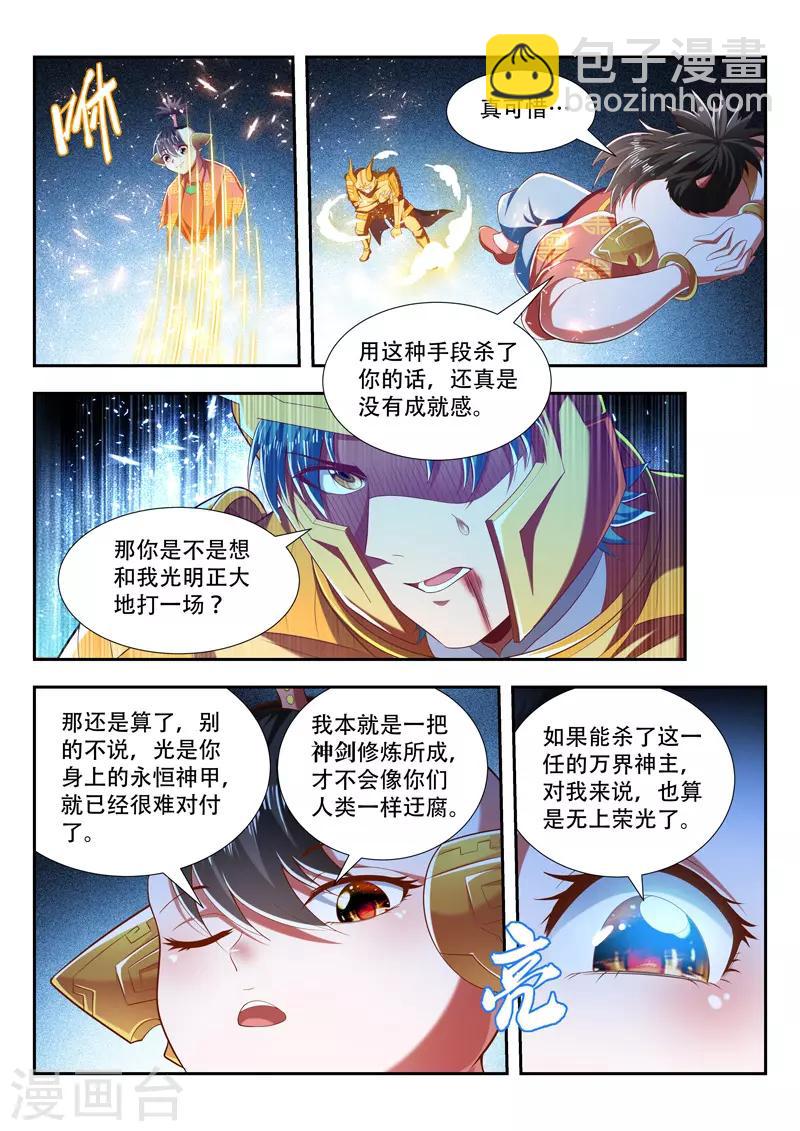 萬界神主 - 第201話 相由心生 - 2