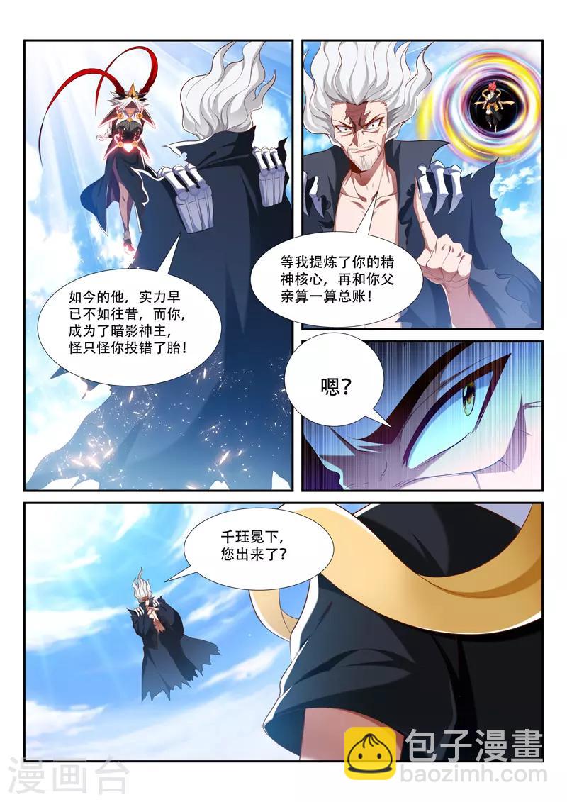 萬界神主 - 第211話 轉移人質 - 2
