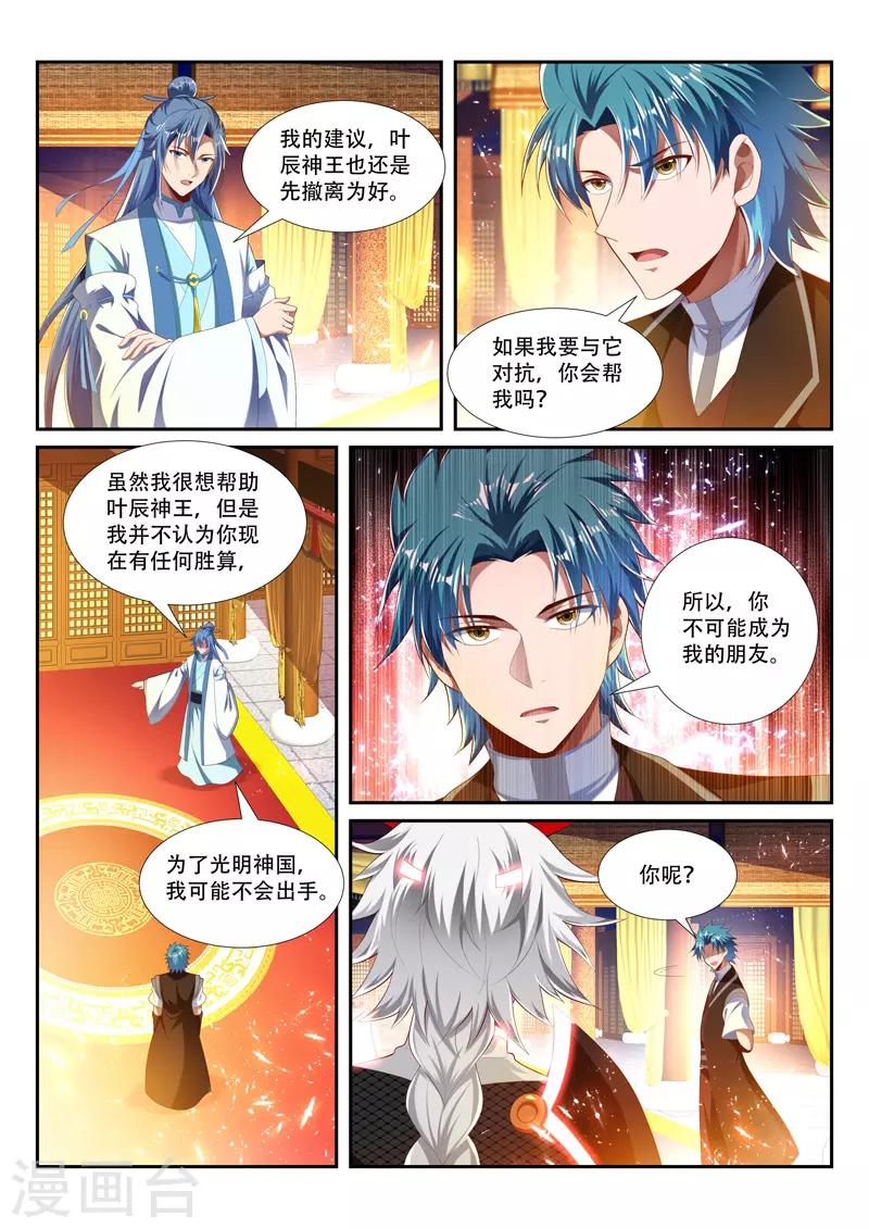 萬界神主 - 第229話 並肩作戰 - 1