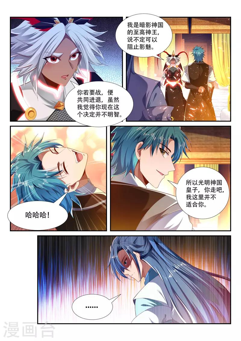 萬界神主 - 第229話 並肩作戰 - 2