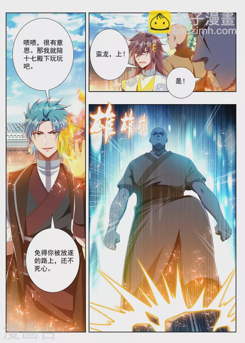 萬界神主 - 第279話 全都給我上！ - 2