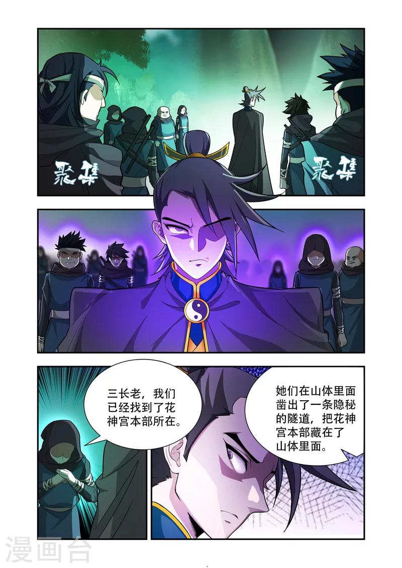 萬界神主 - 第53話 打下花神宮 - 1