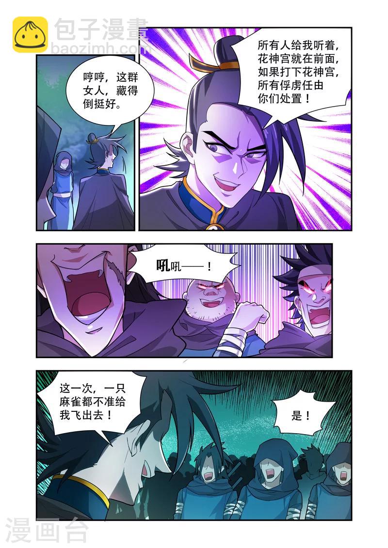 萬界神主 - 第53話 打下花神宮 - 2